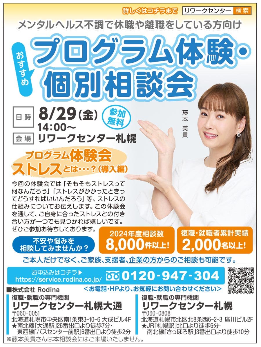 メンタルヘルス不調で休職や離職をしている方向け プログラム体験・個別相談会