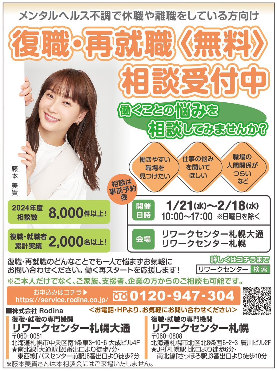 メンタルヘルス不調で休職や離職をしている方向け 復職・再就職〈無料〉相談受付中