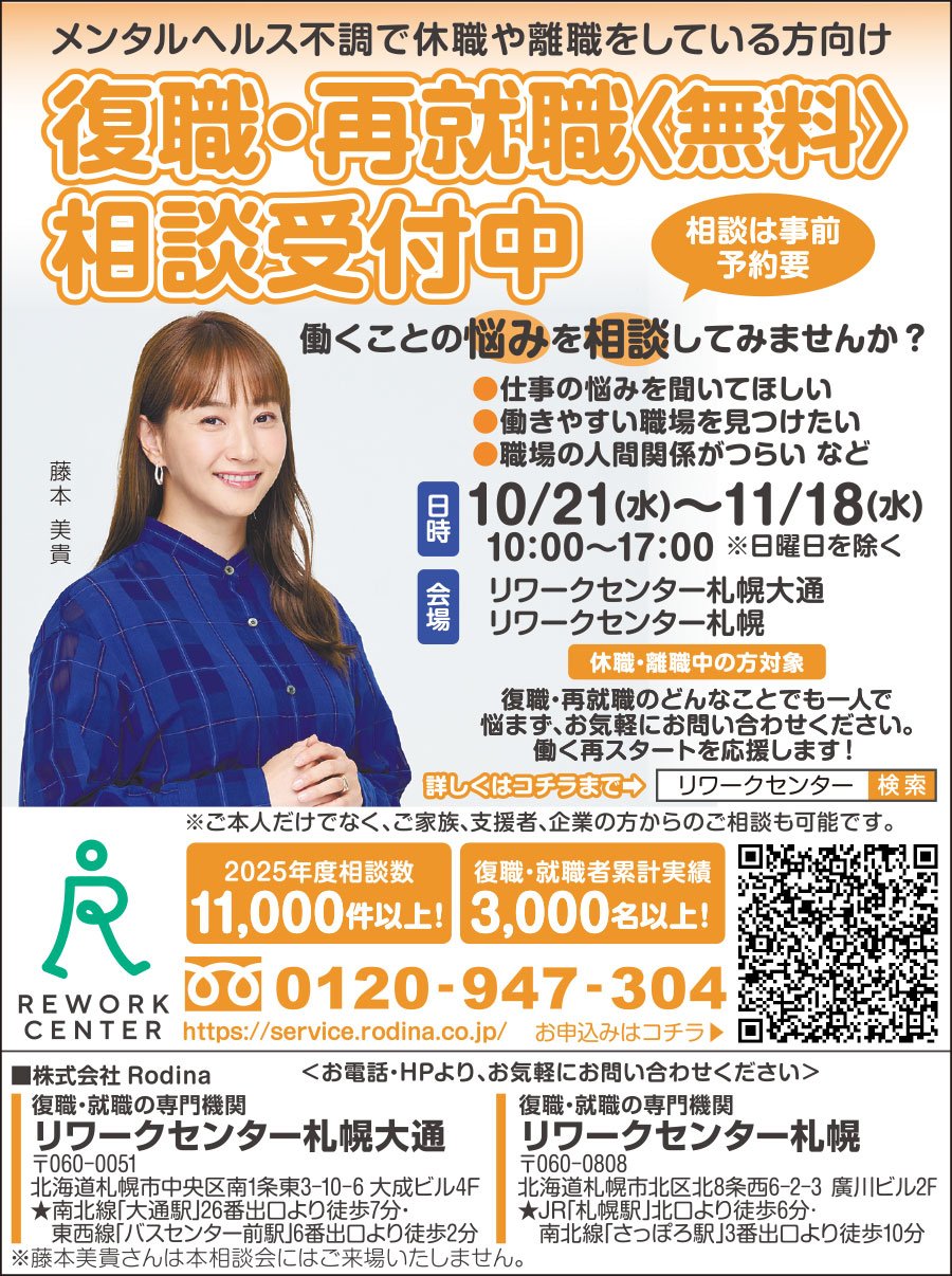 メンタルヘルス不調で休職や離職をしている方向け 復職・再就職〈無料〉相談受付中