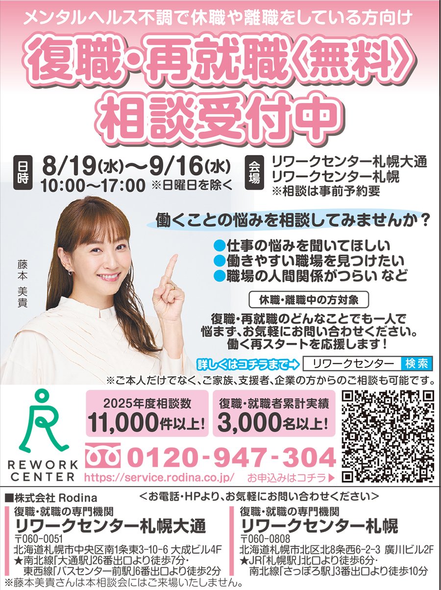 メンタルヘルス不調で休職や離職をしている方向け 復職・再就職〈無料〉相談受付中