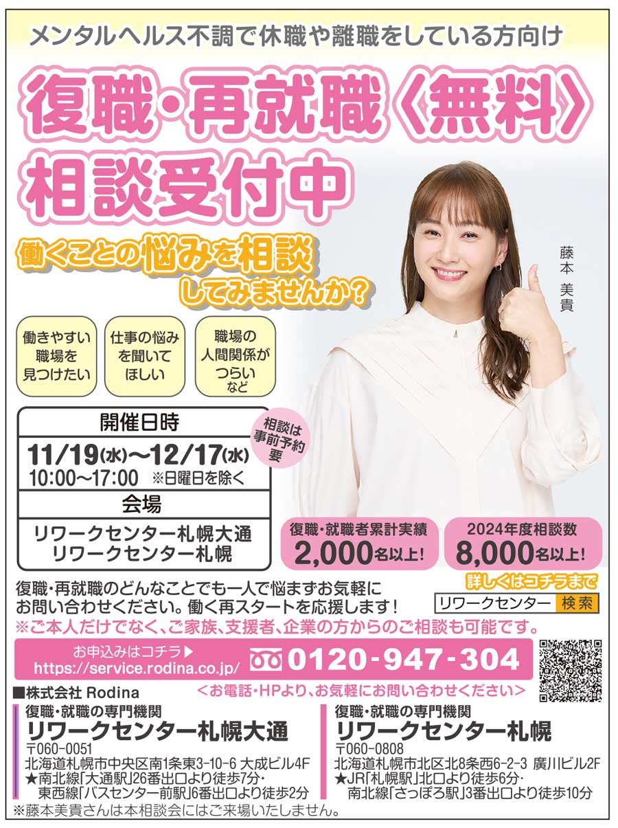 メンタルヘルス不調で休職や離職をしている方向け 復職・再就職〈無料〉相談受付中