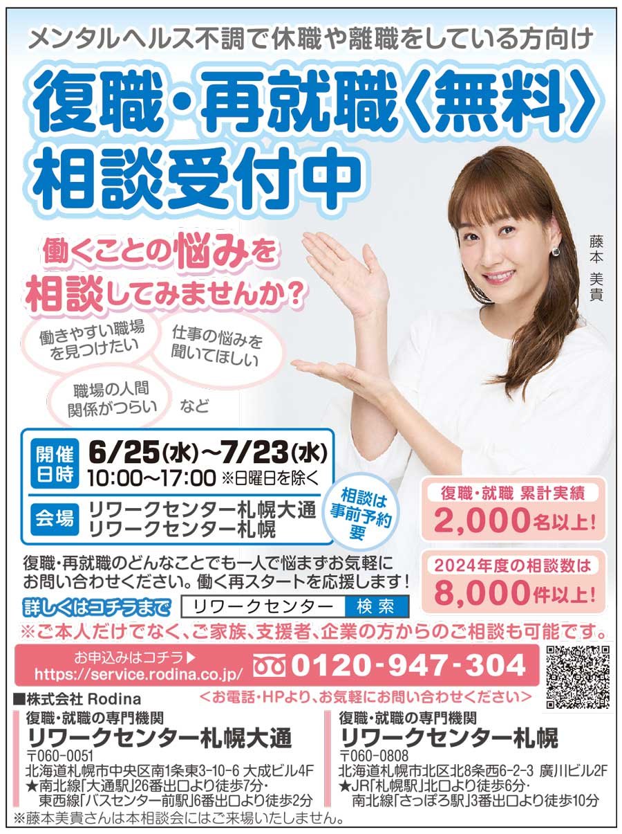 復職・再就職〈無料〉相談受付中