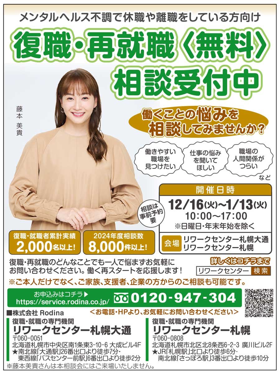 メンタルヘルス不調で休職や離職をしている方向け 復職・再就職〈無料〉相談受付中