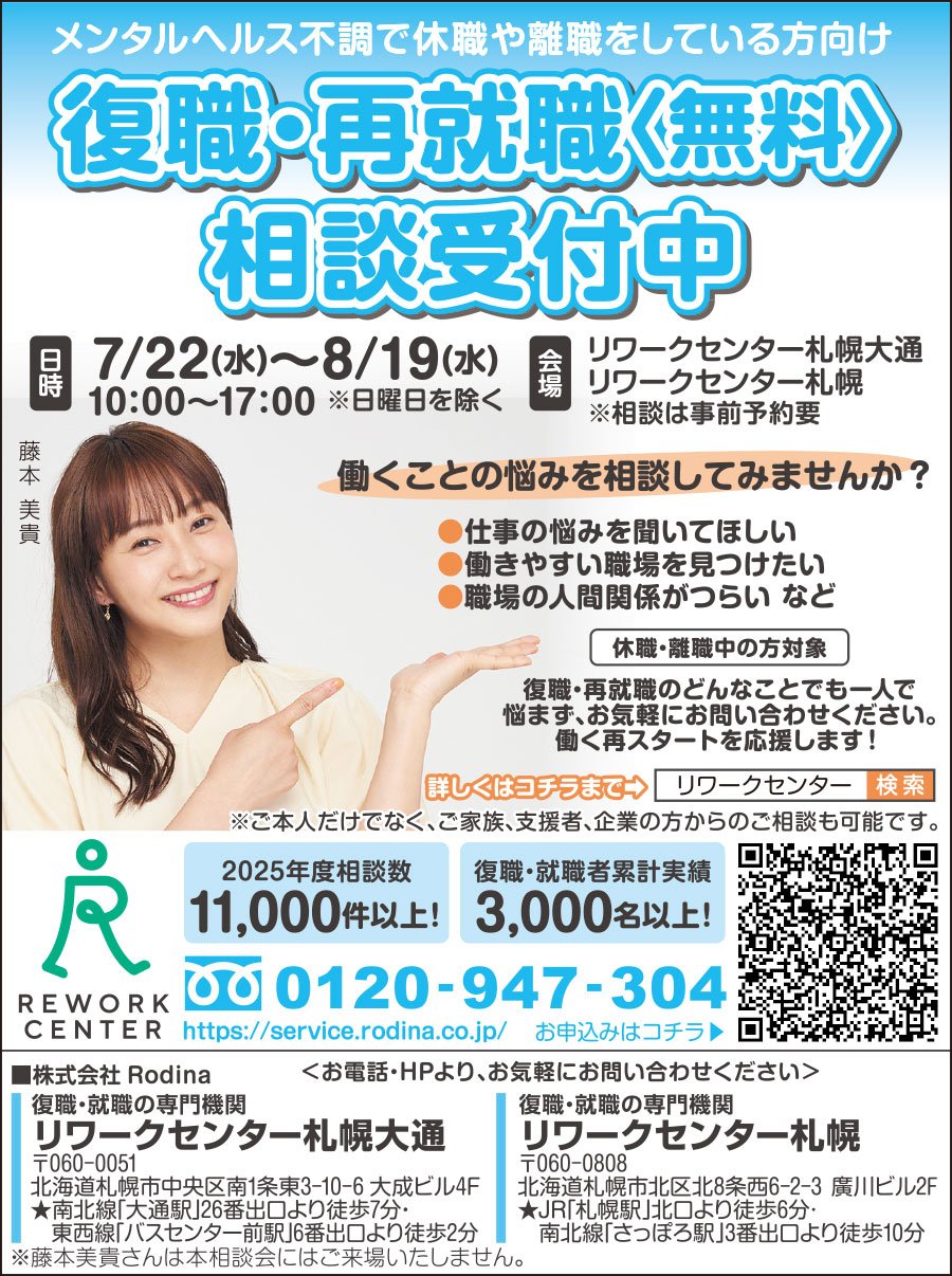 メンタルヘルス不調で休職や離職をしている方向け 復職・再就職〈無料〉相談受付中