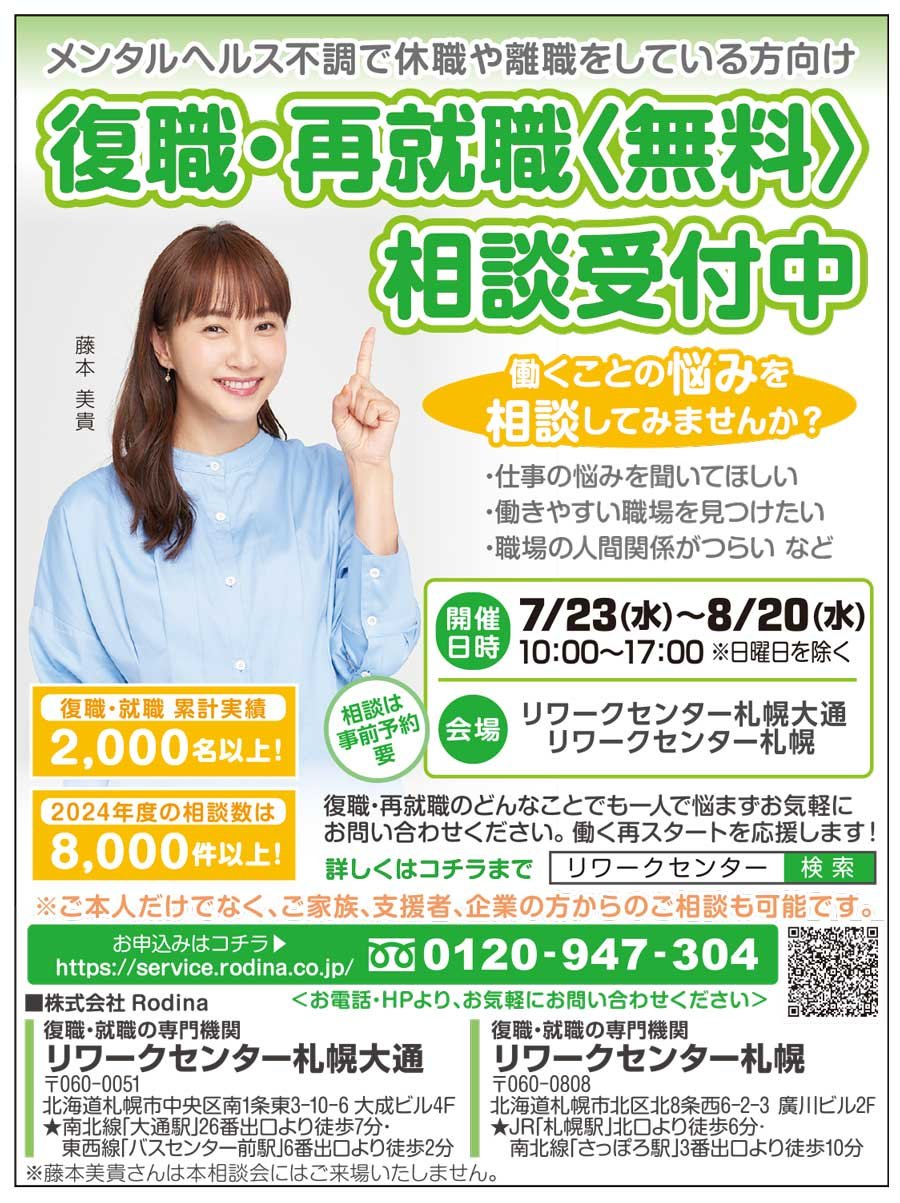 復職・再就職〈無料〉相談受付中