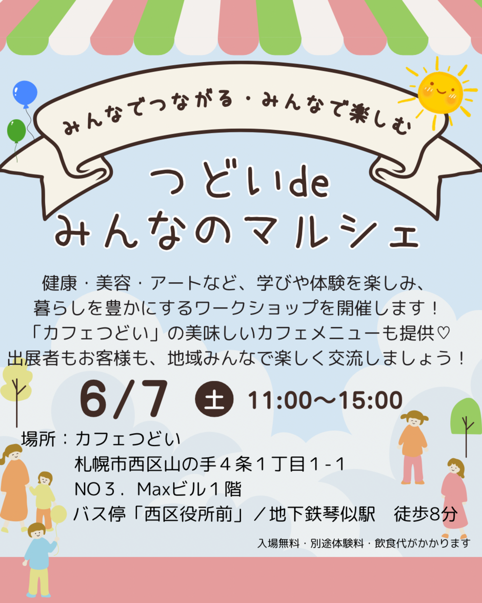 つどい de みんなのマルシェ