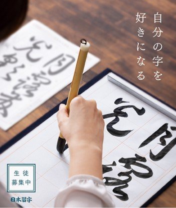おとなの習字♪　自分と向き合う心おだやかな時間♪　まずはお気軽に無料体験にきてみませんか♪