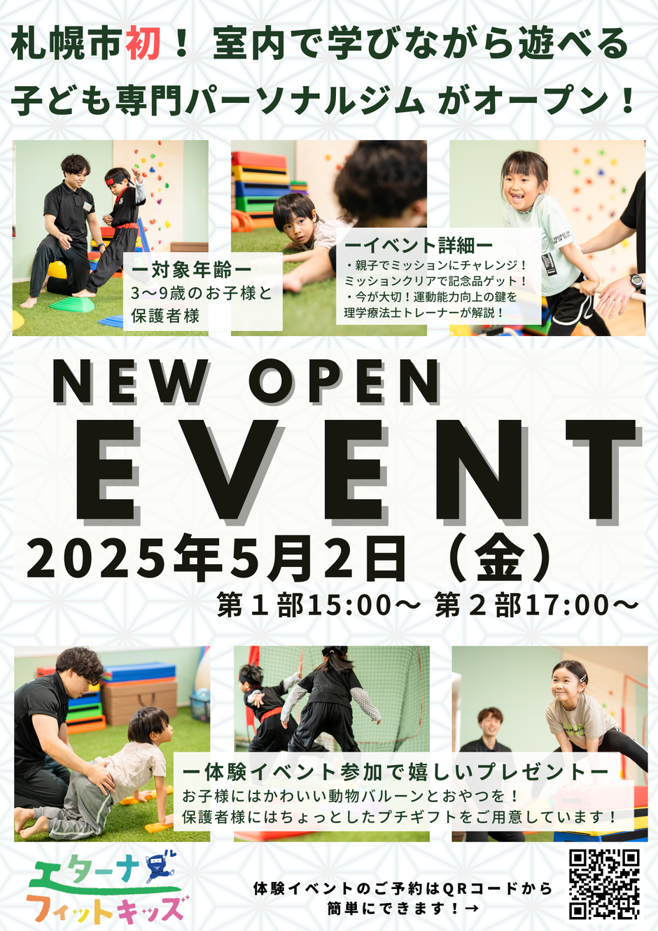 エターナルフィットキッズMARUYAMA オープン記念イベント