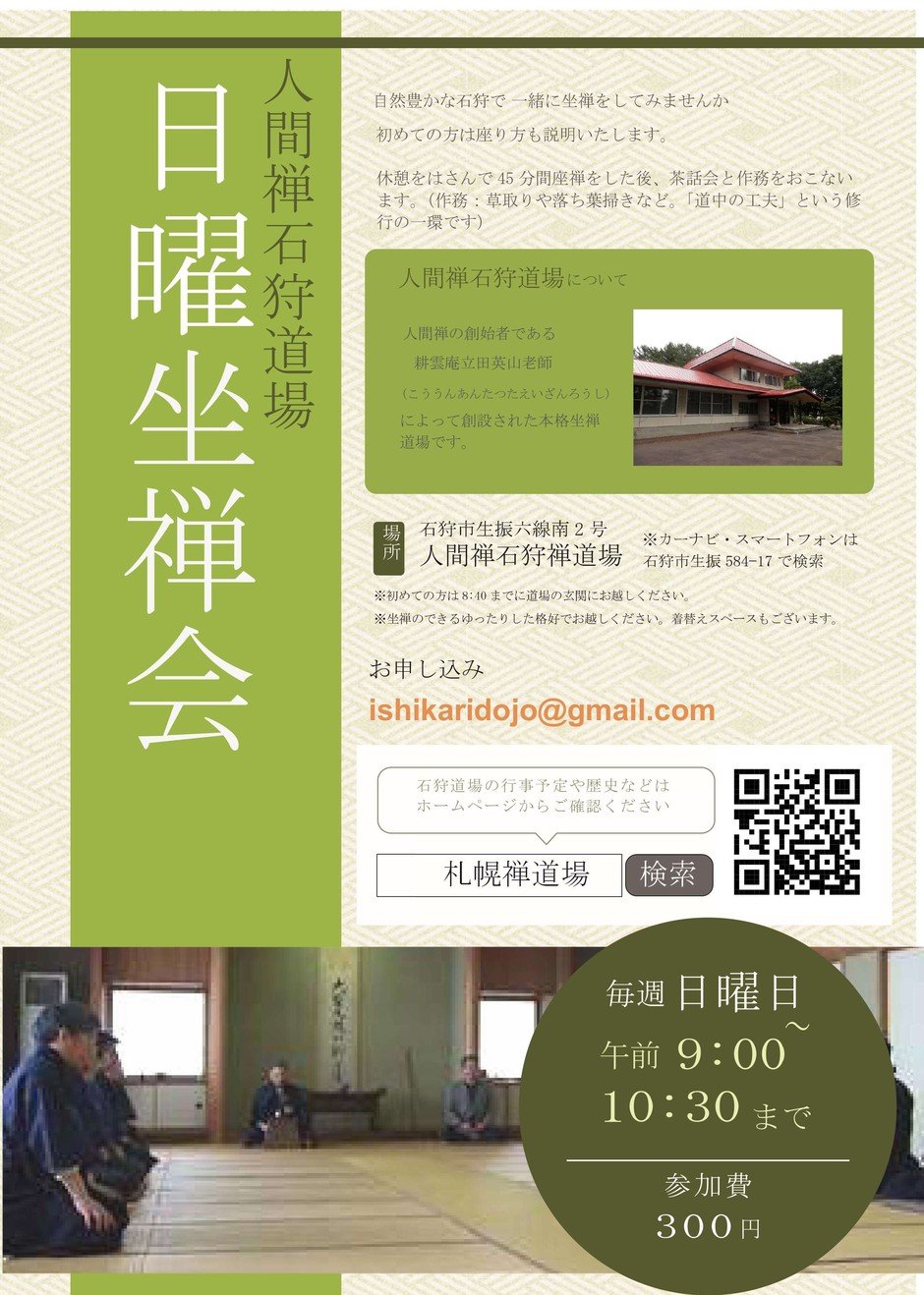 日曜座禅会