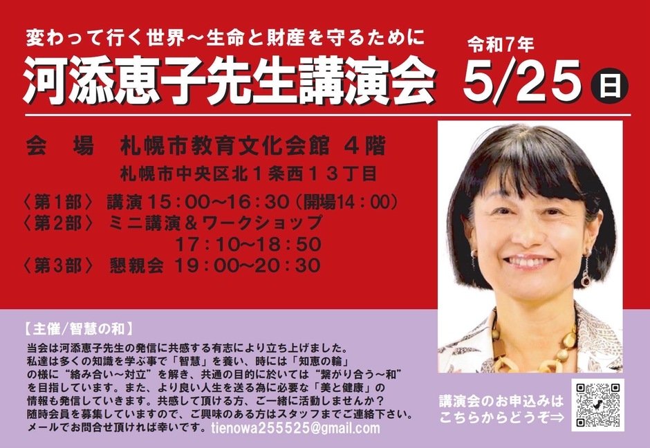 河添恵子先生講演会