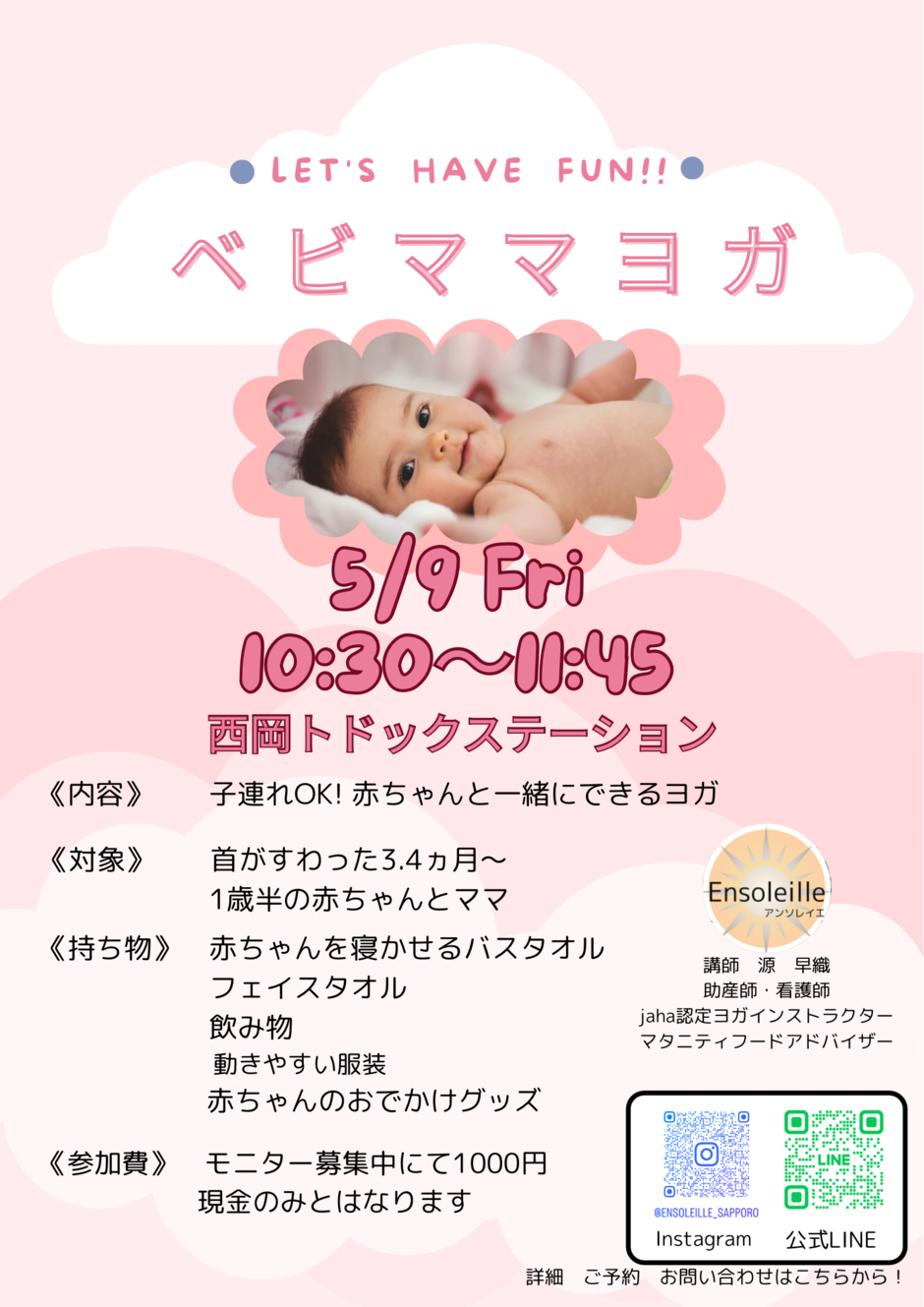 ベビママヨガ