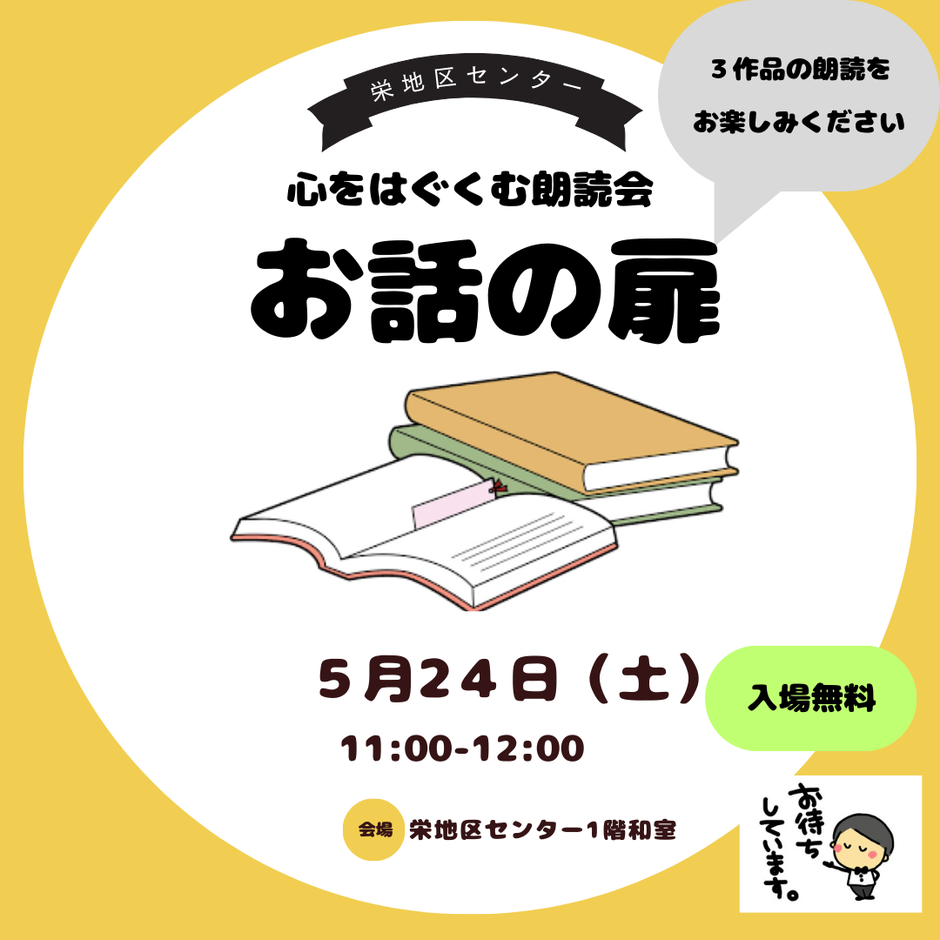 5/24（土）開催！朗読会のお知らせ