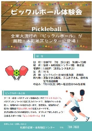 ピックルボール体験会