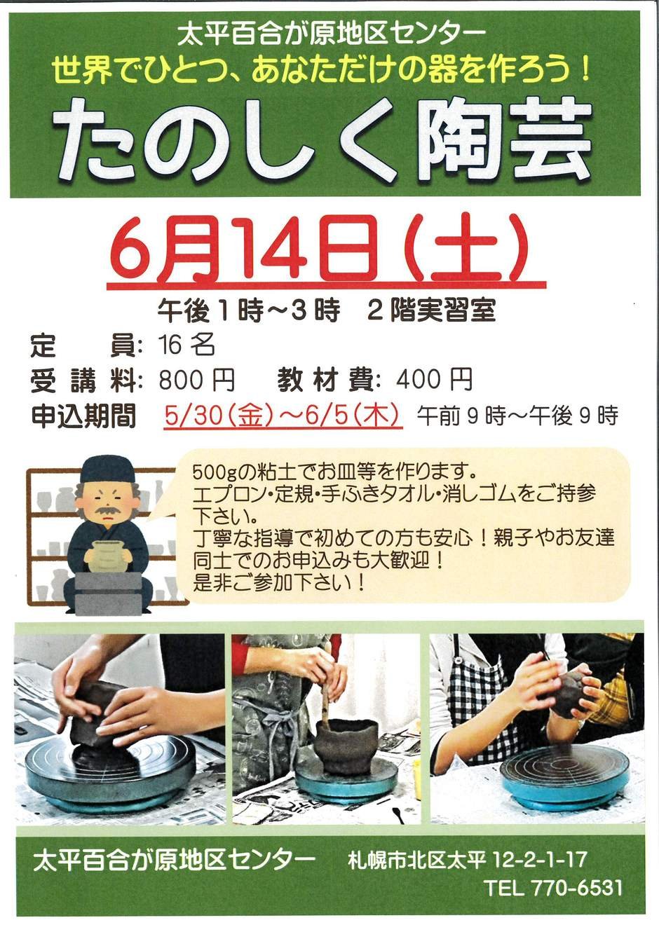たのしく陶芸講座