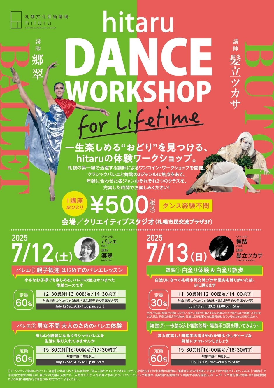 hitaruダンスワークショップ for Lifetime