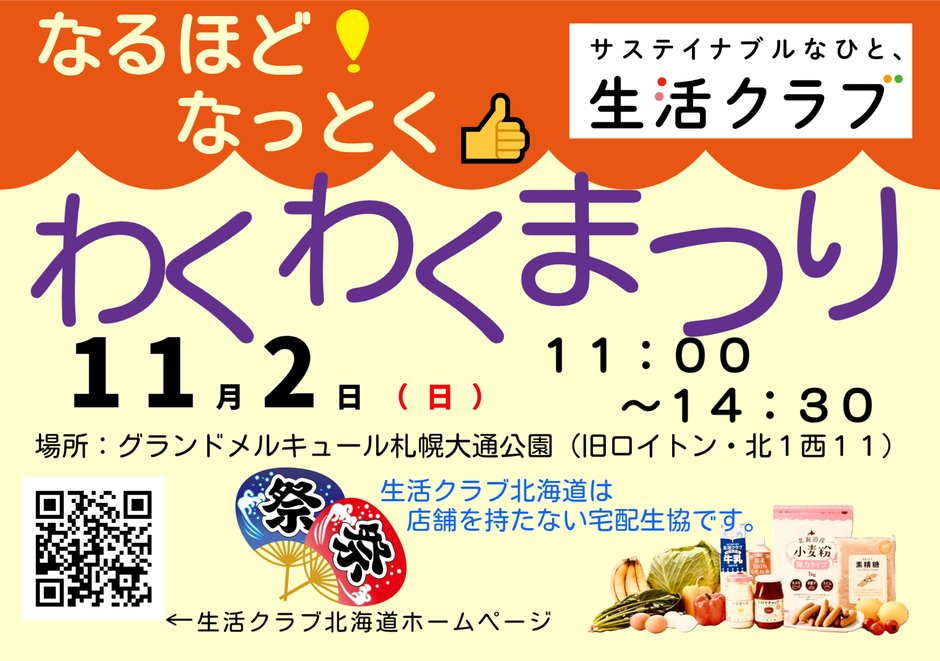 わくわくまつり