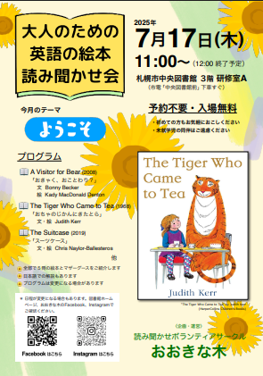 【無料・予約不要】大人のための英語の絵本読み聞かせ会＠札幌市中央図書館