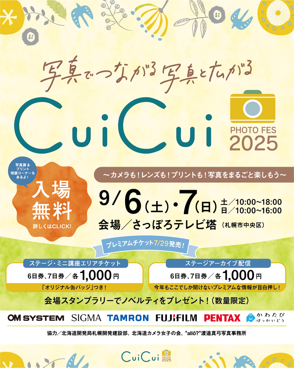 フォトフェスCuiCui2025