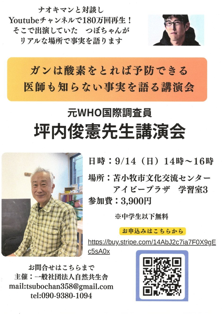 ガンは酸素をとれば予防できる　医師も知らない事実を語る講演会