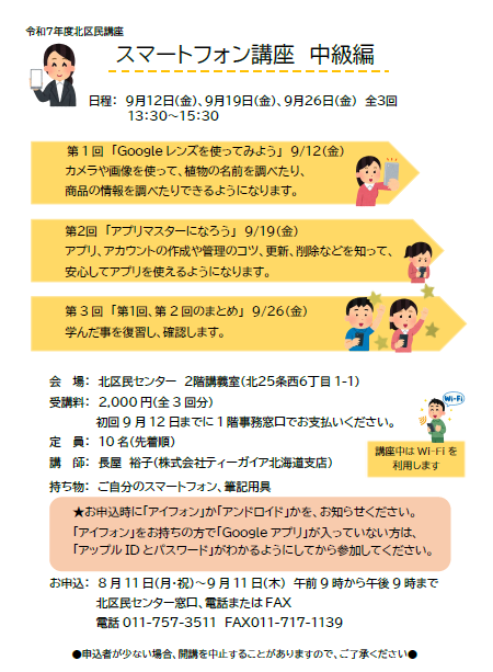 【北区】スマートフォン講座　中級編