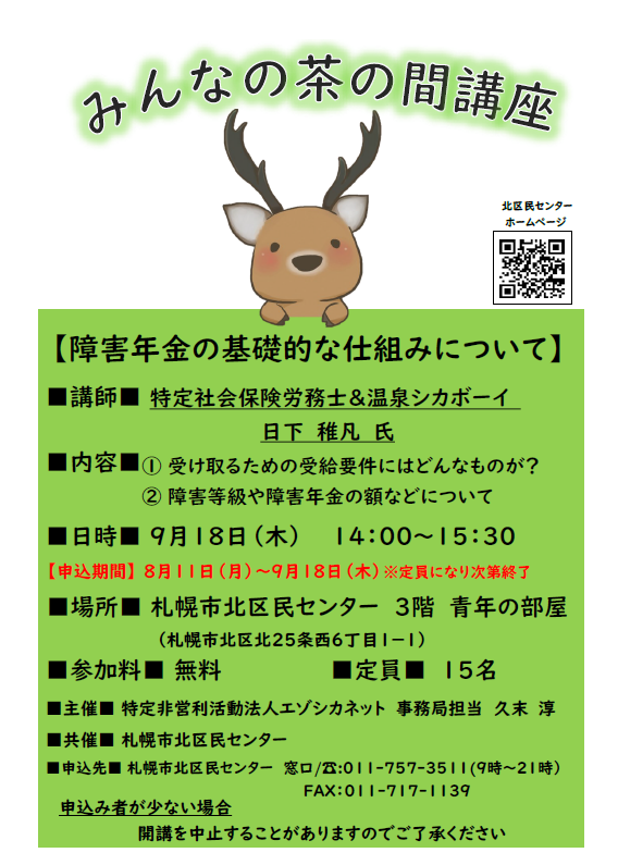 【北区】みんなの茶の間講座