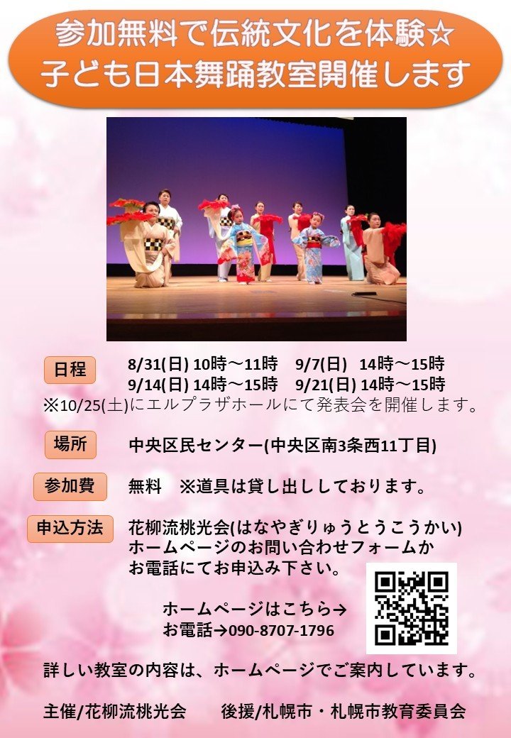 2025子ども日本舞踊教室(桃光会主催)