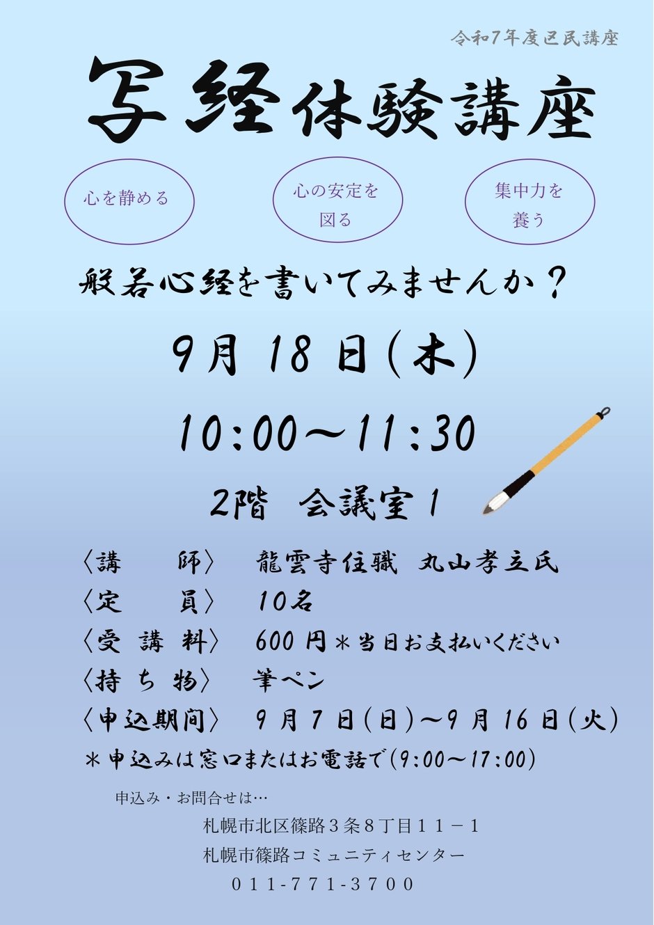 写経体験講座
