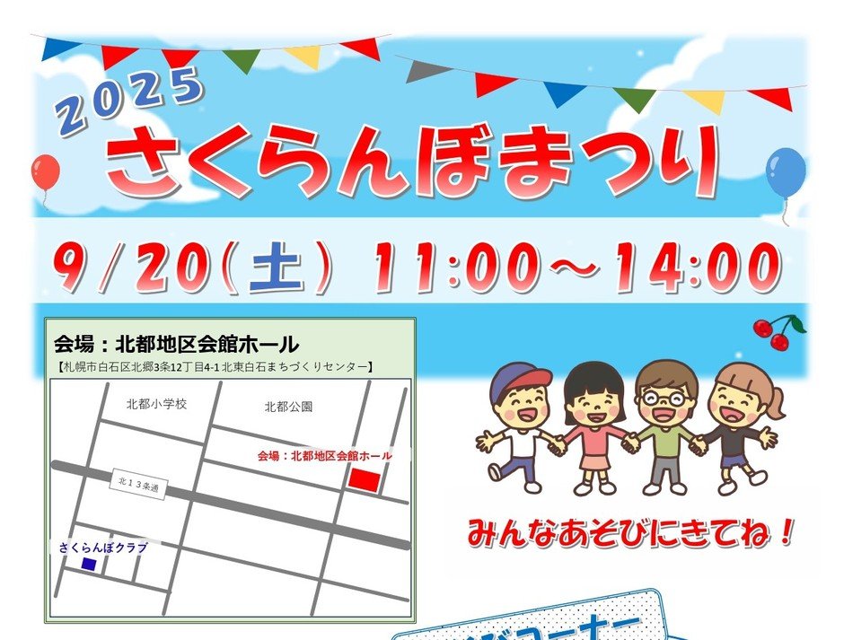 さくらんぼ祭り
