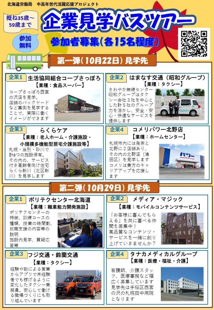 企業見学バスツアー