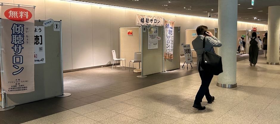 第14回チカホ傾聴サロン