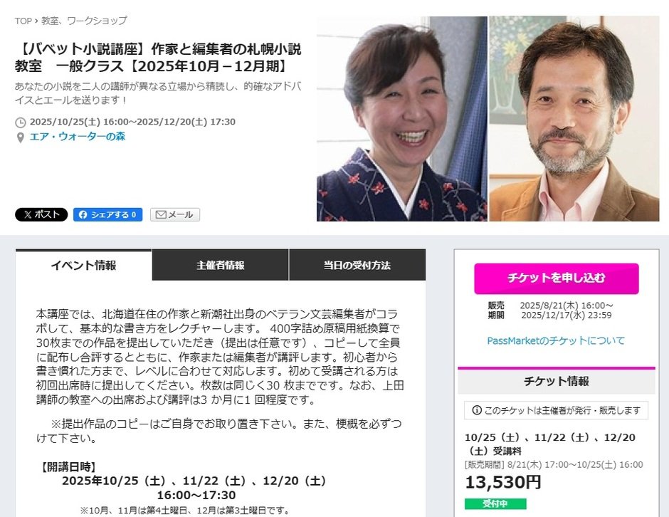 作家と編集者の札幌小説教室〈ゼミクラス・一般クラス〉10月ｰ12月期