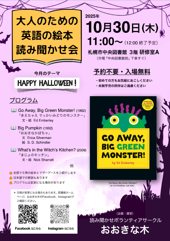 大人のための 英語の絵本 読み聞かせ会　＠札幌市中央図書館