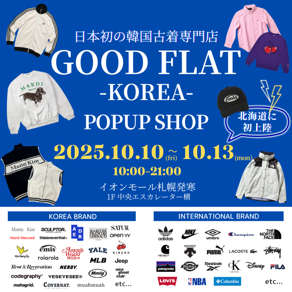 日本初の韓国古着専門店「GOODFLAT-KOREA-」＠イオンモール札幌発寒