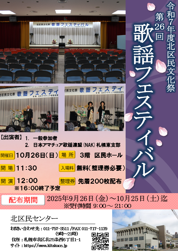 【参加無料】★歌謡フェスティバル★観覧者募集