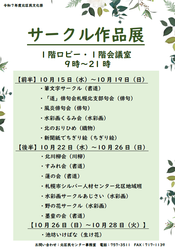 【参加無料】★北区民文化祭★サークル作品展