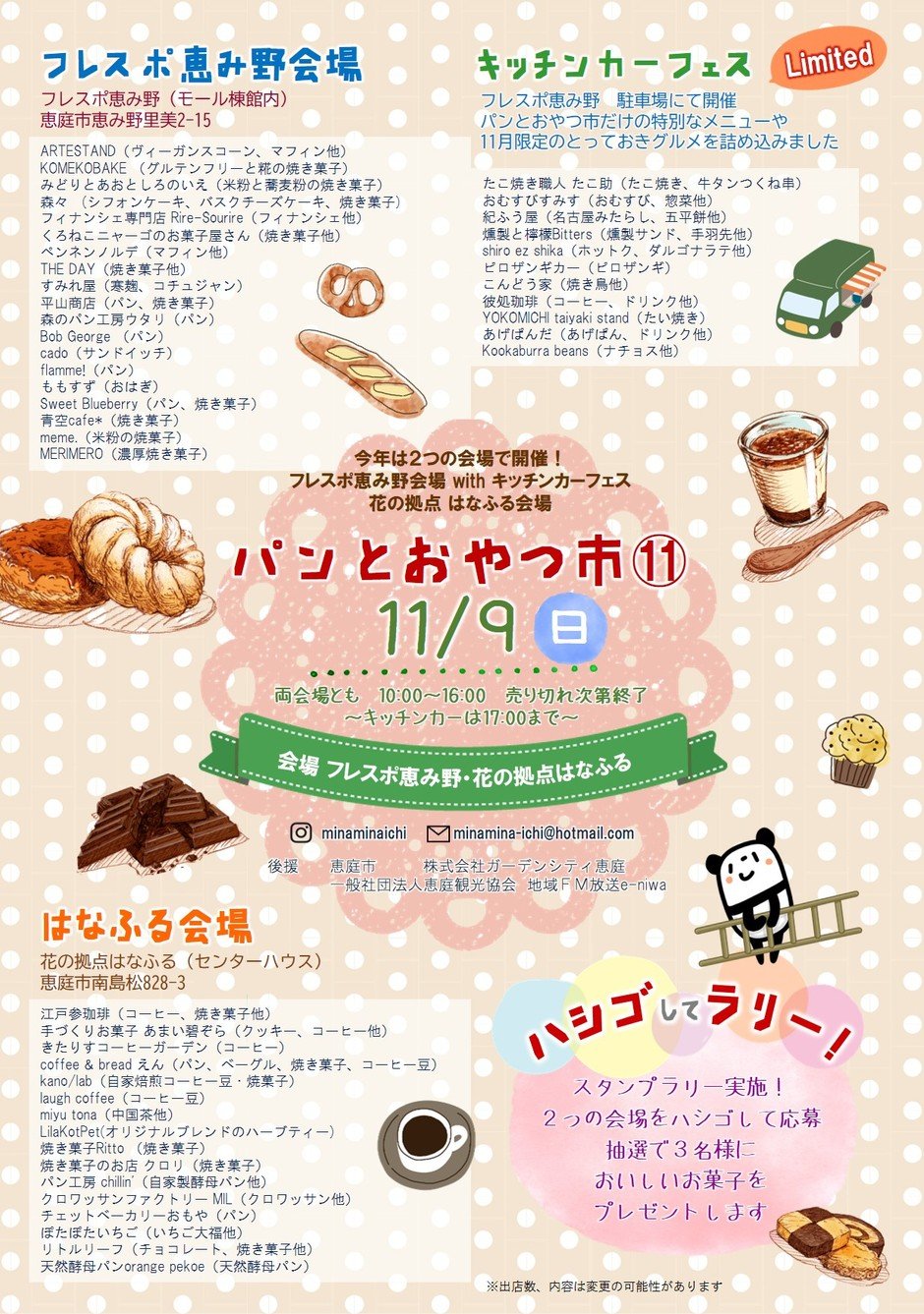 パンとおやつ市⑪