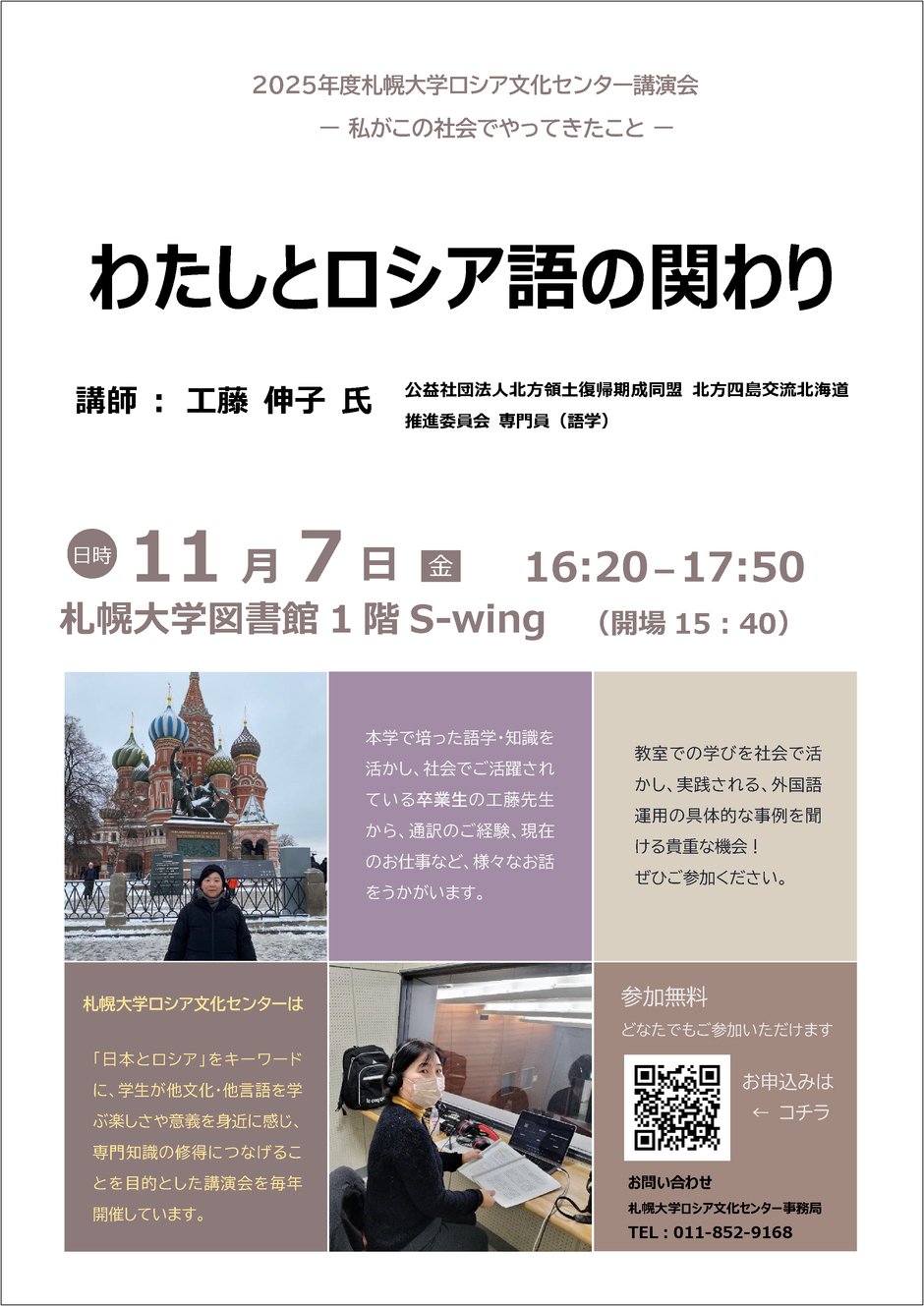 札幌大学ロシア文化センター講演会 「わたしとロシア語の関わり」