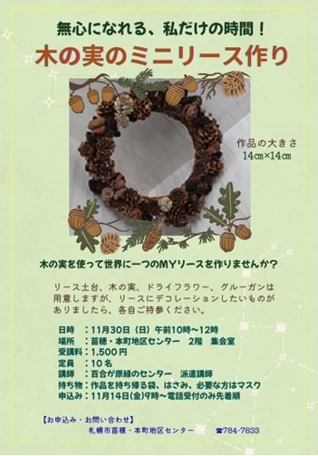 無心になれる、私だけの時間！木の実のミニリース作り