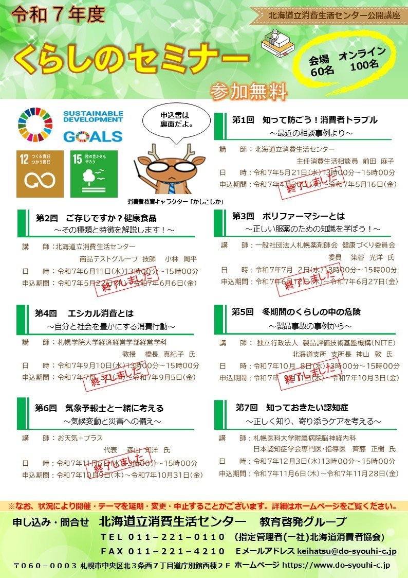 【申込受付中です】第7回くらしのセミナー