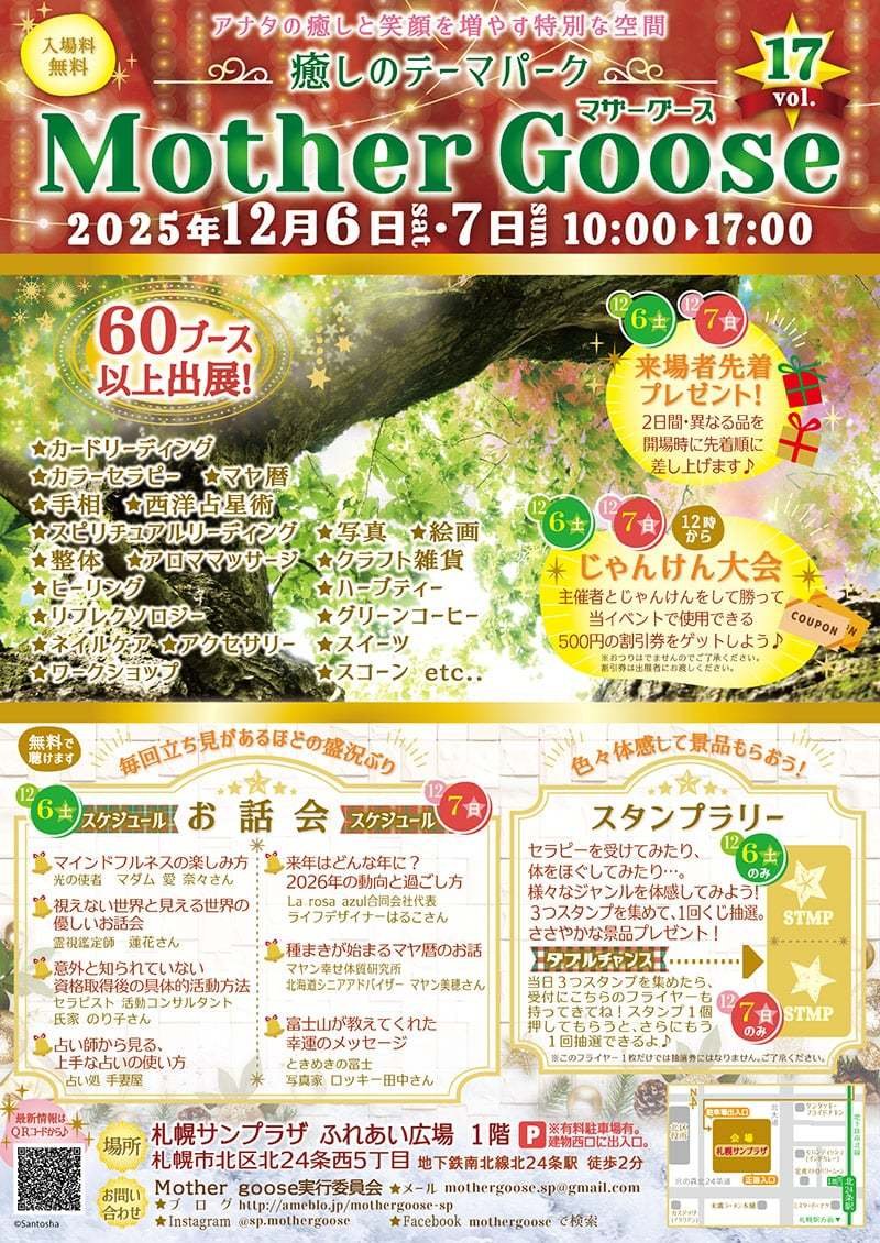 癒しのテーマパークMother Goose vol.17