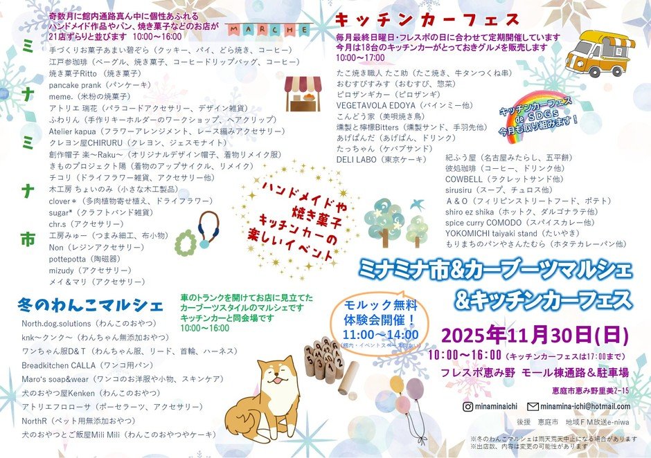 ミナミナ市&カーブーツマルシェ＆キッチンカーフェス