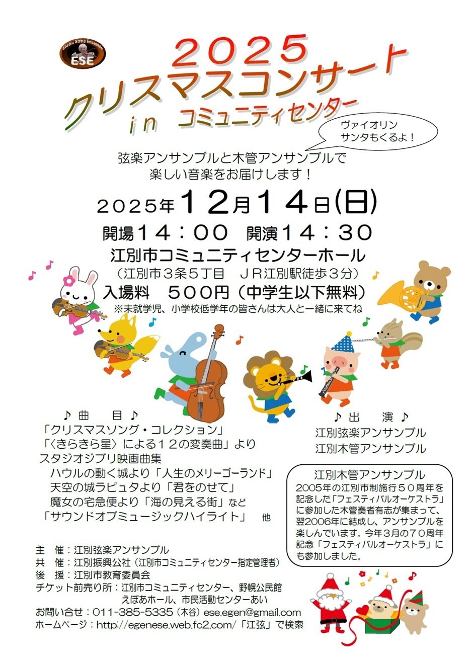 2025 クリスマスコンサート in コミュニティセンター