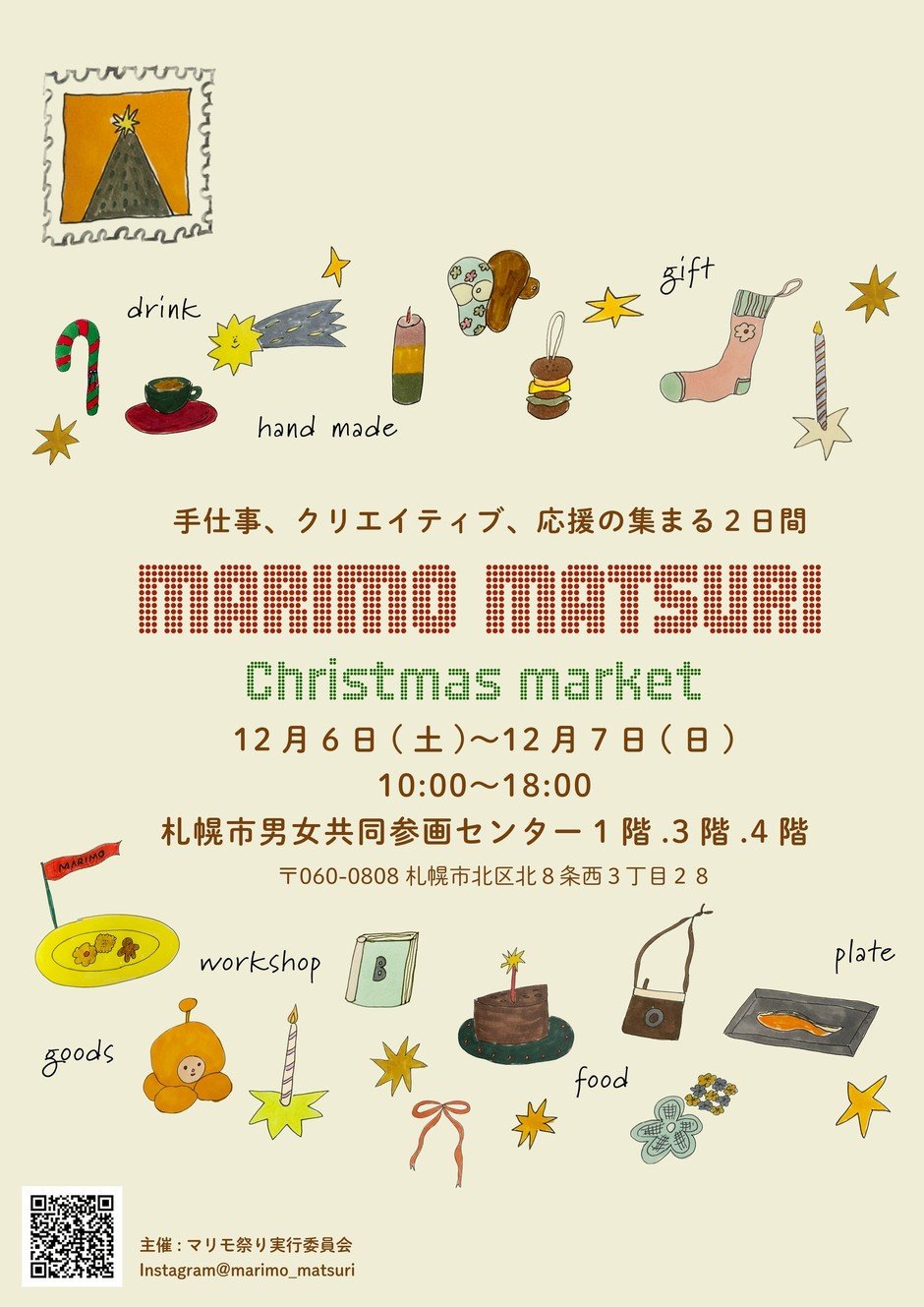 第5回 マリモ祭り