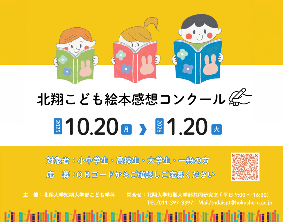 北翔こども絵本感想コンクール