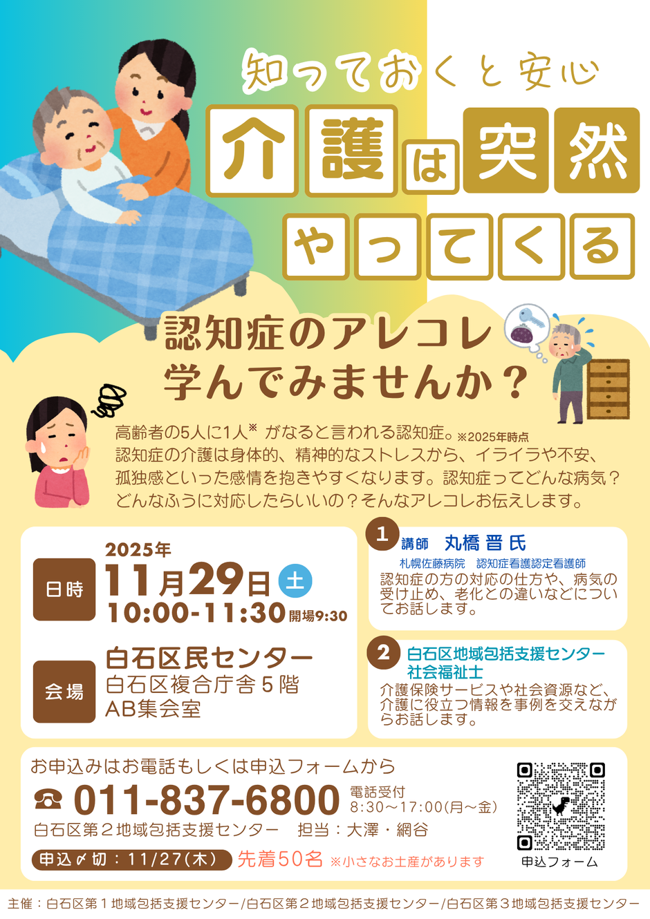 知っておくと安心　「介護は突然やってくる」