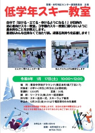 スキー授業対策！低学年のスキー教室