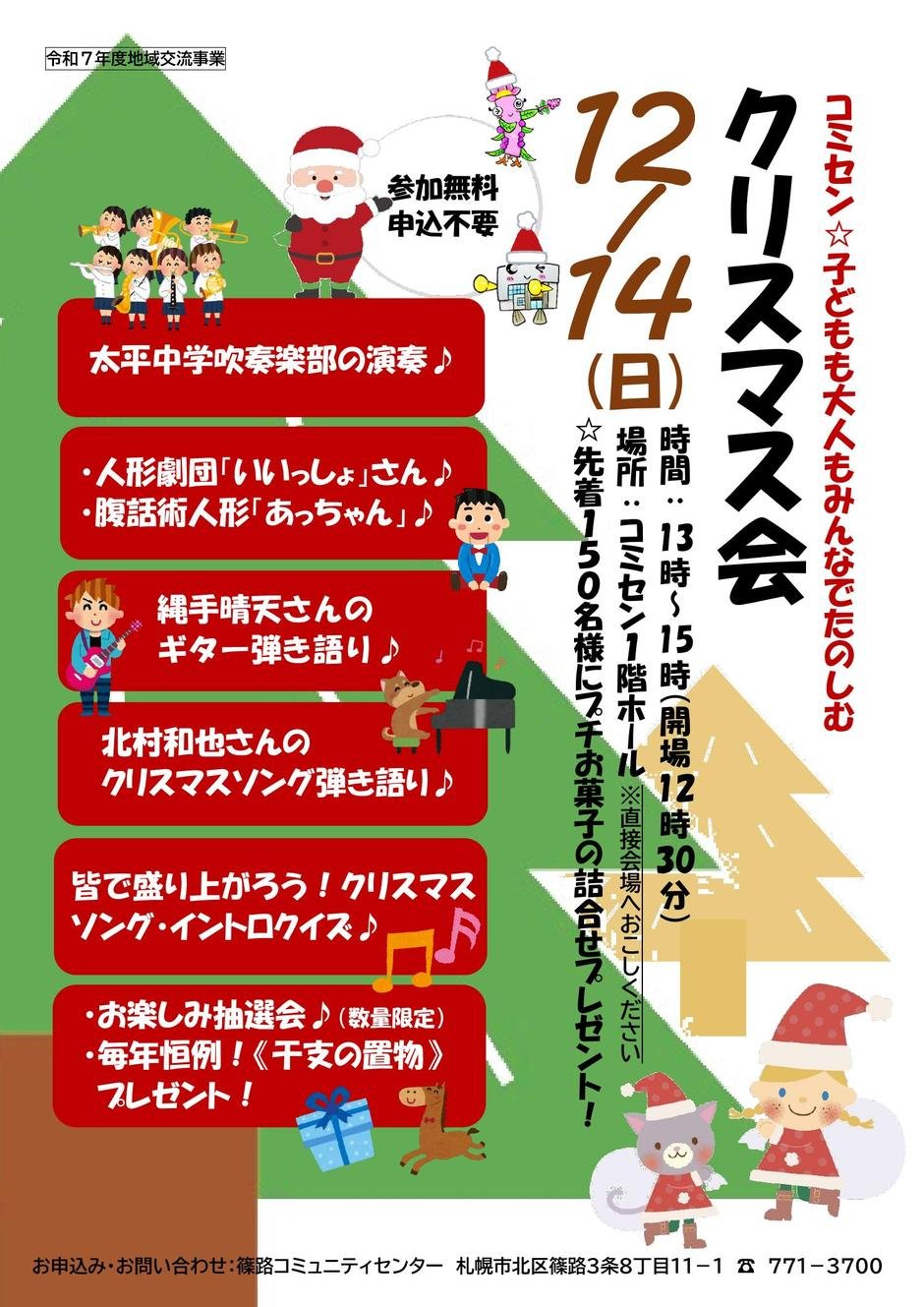 コミセン★子どもも大人もみんなでたのしむクリスマス会