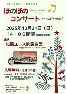 ほのぼのコンサート at christmas!