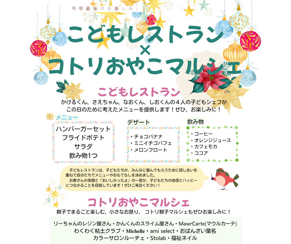 コトリおやこマルシェ