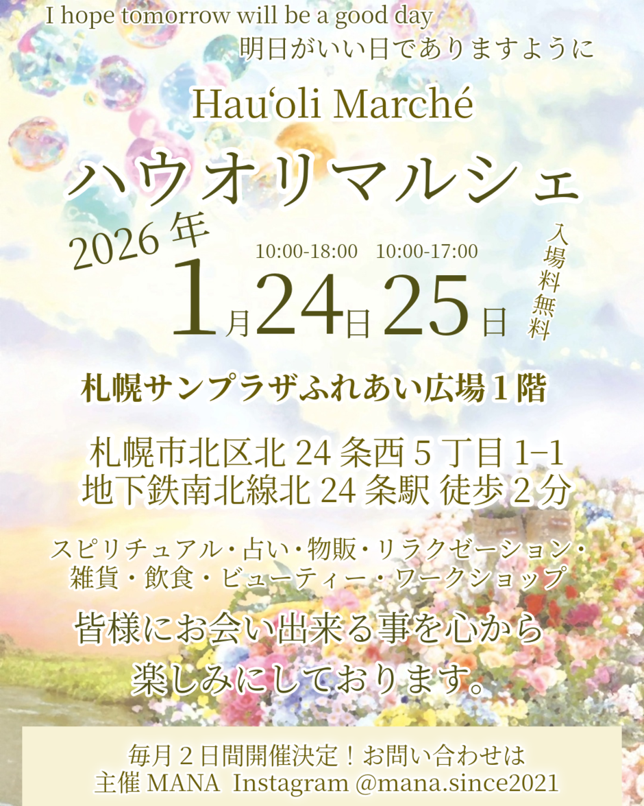 ハウオリマルシェ